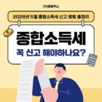 5월은 왜 세금의 달일까? 2026년 종합소득세 신고 핵심만 정리
